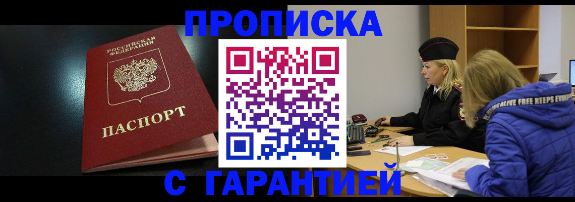 помощь с пропиской от собственника в Сергаче