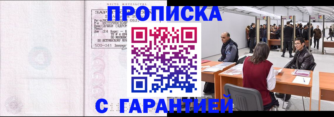 временная регистрация гарантия в Сергаче